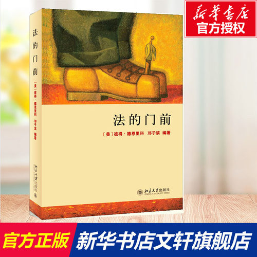 新华书店正版 法学理论 文轩网