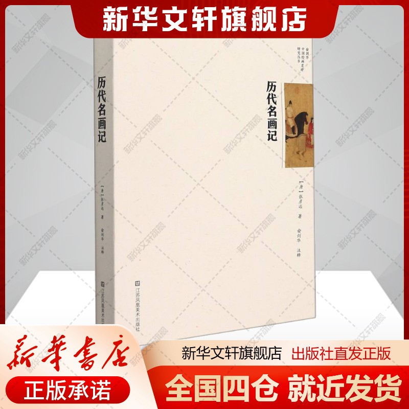 新华书店正版 美术理论 文轩网