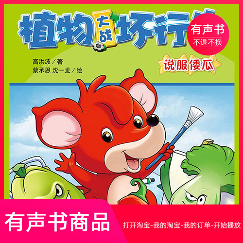 【有声书】植物大战坏行为第二辑