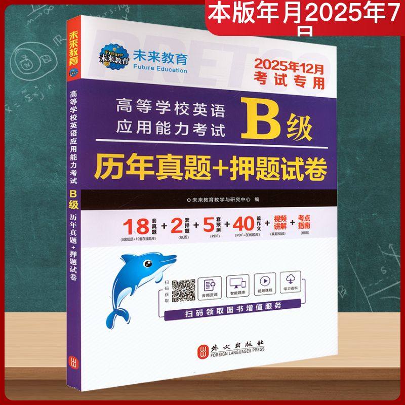 【新华文轩】高等学校英语应用能力考试B级历年真题+押题试卷 正版书籍 新华书店旗舰店文轩官网 外文出版社,书籍/杂志/报纸,英语三级,淘宝优惠券,粉丝福利购,淘宝优惠卷