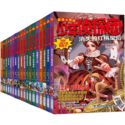 少年侦探团系列1-3季全18册