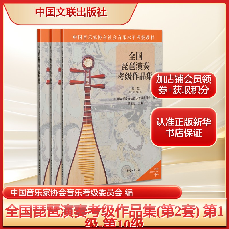 新华书店正版 音乐考级 文轩网