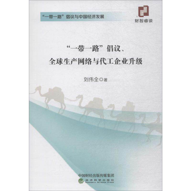 新华书店正版 经济理论、法规 文轩网