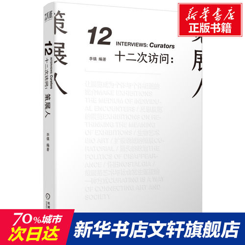 策展人工作指南价格 策展人工作指南图片 星期三