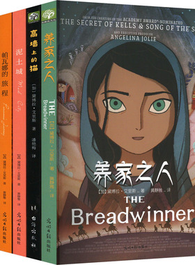 养家之人帕瓦娜经典全集(全5册) 国际安徒生奖作家托芙·扬松的经典儿童文学作品小学生课外读物童话故事书科学普及出版社