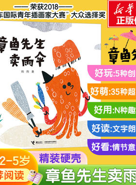 章鱼先生卖雨伞书亲子伴读绘