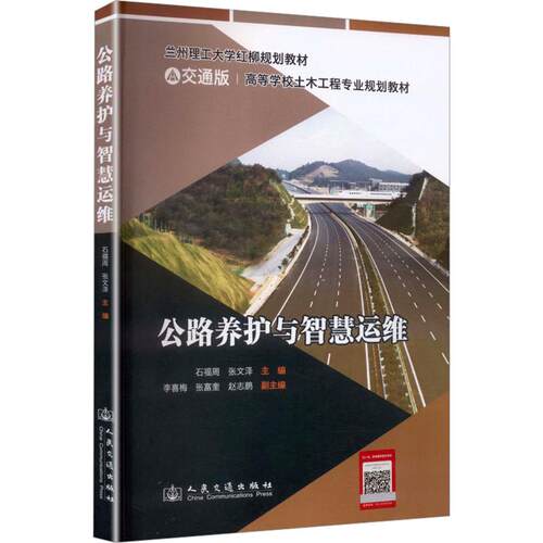 新华书店正版 交通运输 文轩网