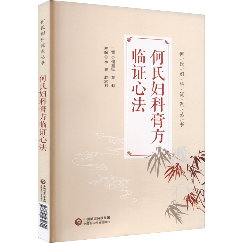 新华书店正版 中医各科 文轩网
