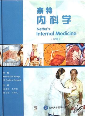 奈特内科学(第2版) (美)伦格//格雷甘迪 正版书籍 新华书店旗舰店文轩官网 北京大学医学出版社