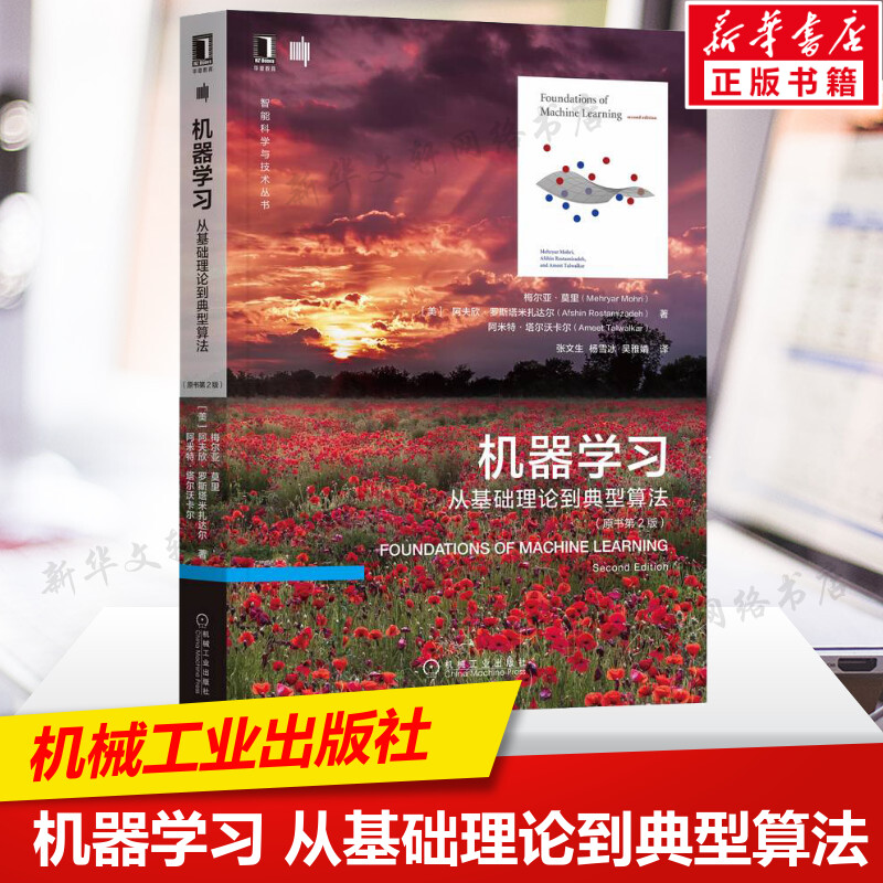 新华书店正版 人工智能 文轩网