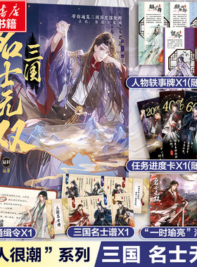 三国名士无双易轩实体书