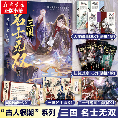 三国名士无双易轩实体书