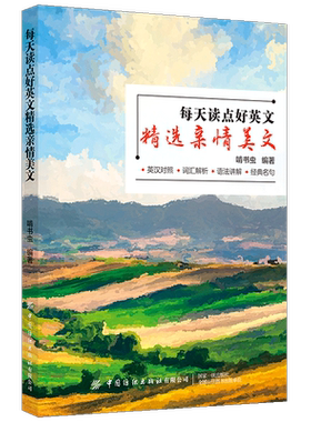 【新华文轩】每天读点好英文：精选亲情美文 啃书虫 正版书籍小说畅销书 新华书店旗舰店文轩官网 中国纺织出版社有限公司