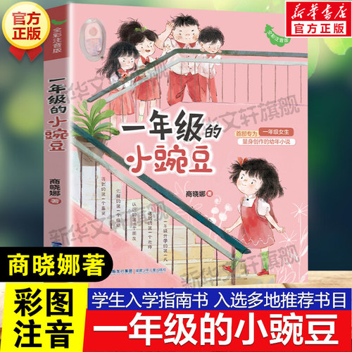 新华书店正版 儿童文学 文轩网