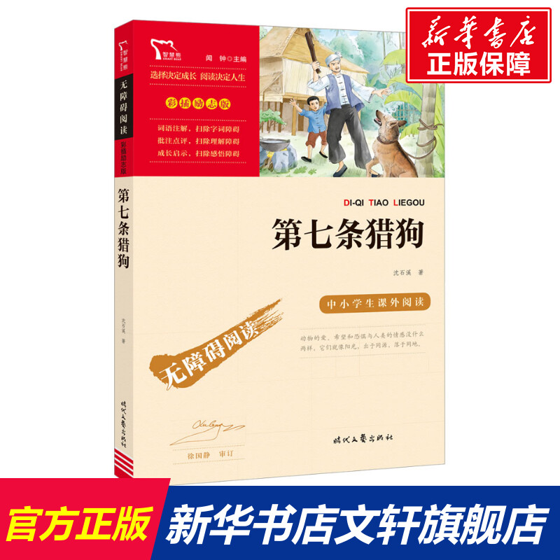 新华书店正版 文教学生读物 文轩网