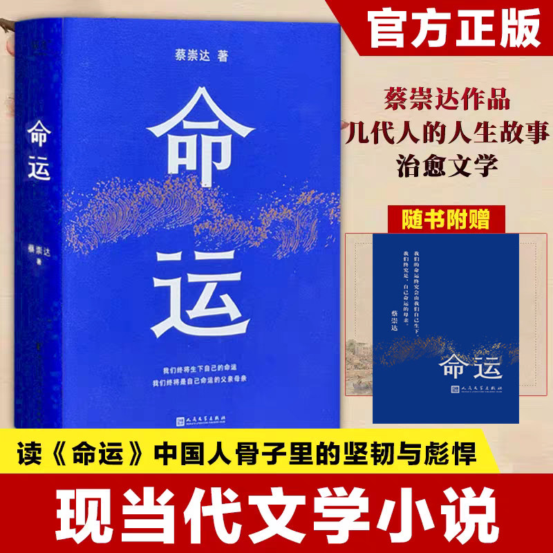 正版包邮 命运 蔡崇达 继畅销400万册《皮囊》作者长篇新作 中国现当代文学小说畅销书籍 荐励志书籍成功书籍畅销书排行榜中国文学