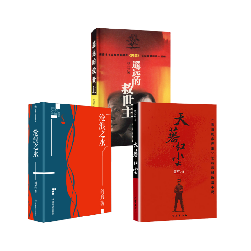 新华书店正版 中国现当代文学 文轩网