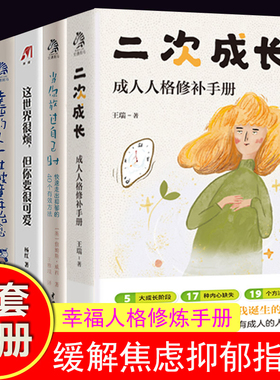 二次成长+认同自己+这世界很烦+ 幸运的人一生被童年治愈+当你放过自己时5册 (德)斯蒂芬妮·斯塔尔(Stefanie Stahl)