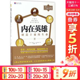 正版 新华书店旗舰店文轩官网 Carol 译 光明日报出版 著;王甜甜 卡罗尔·S·皮尔森 S.Pearson 书籍 内在英雄 社 美