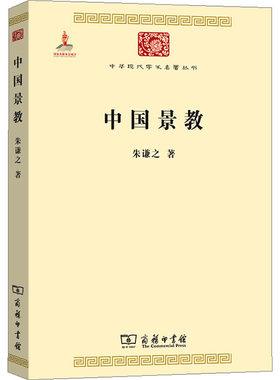 中国景教