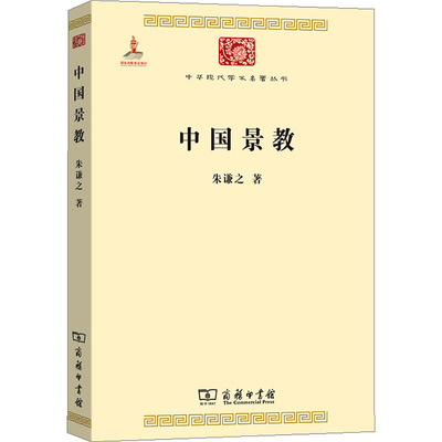 中国景教