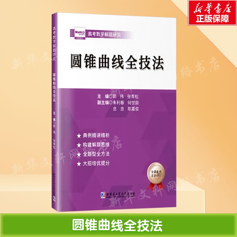 新华书店正版 高等数学 文轩网
