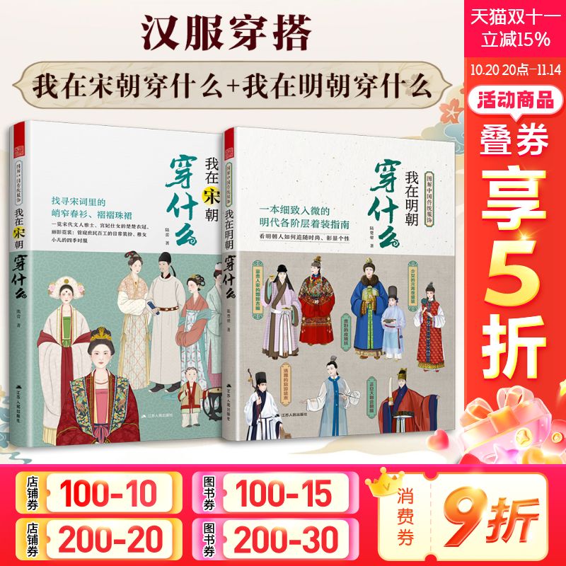我在宋朝穿什么我在明朝穿什么