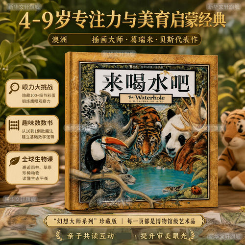 来喝水吧精装硬皮绘本