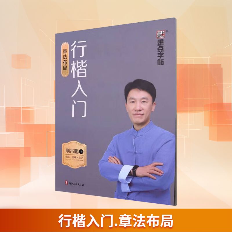 新华书店正版 学生常备字帖 文轩网