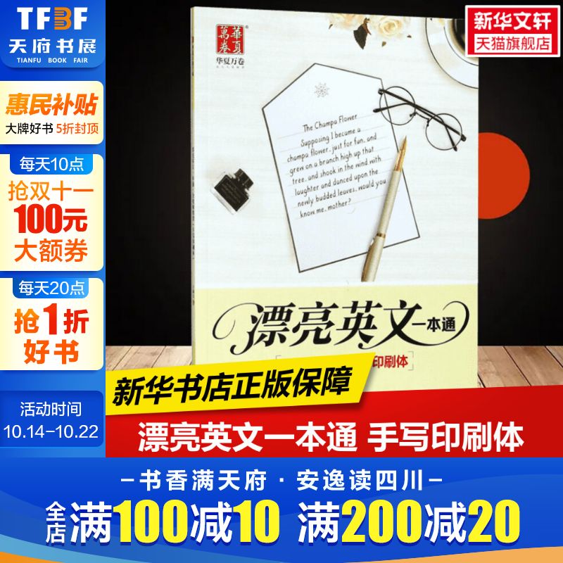新华书店正版 学生常备字帖 文轩网