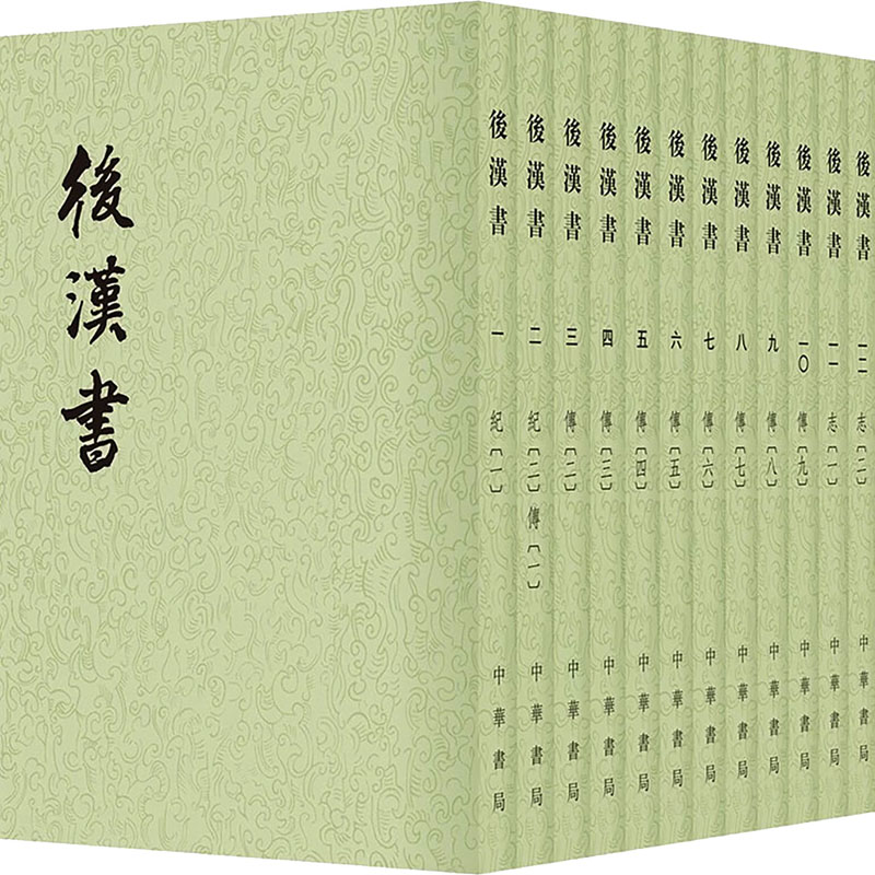 后汉书  1--12册(二十四史繁体竖排)/[刘宋]范晔撰 [唐]李贤等注 [南朝宋]范晔 撰 中华书局 正版书籍 新华书店旗舰店文轩官网