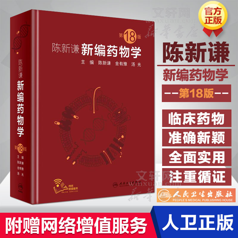 新华书店正版 药物学 文轩网