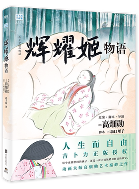 【首刷限定冰箱贴+明信片】龙猫 2026新版 宫崎骏动漫书简体中文正版 画集画册动漫天空之城起风了吉卜力工作室 新华书店旗舰正版
