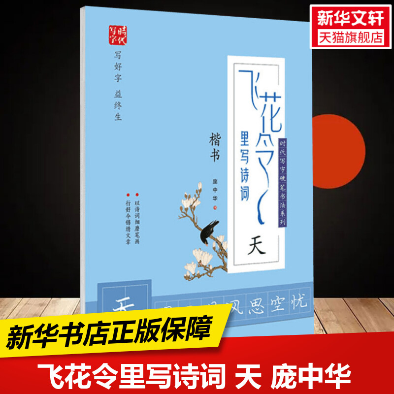 新华书店正版 学生常备字帖 文轩网