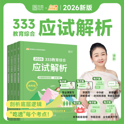 【新华文轩】2026凯程333教育学综合统考教材凯程考研网课应试解析题库真题框架笔记搭lucky学姐333笔记徐影333教育专硕考研教材