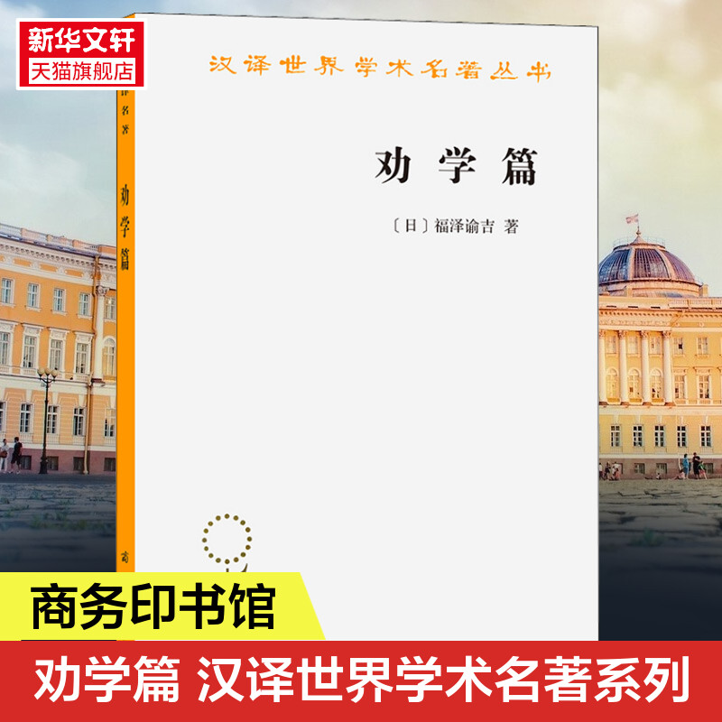 劝学篇中外系列之一品读教育家