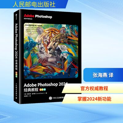 Adobe Photoshop 2024经典教程 彩色版 (美)康拉德·查韦斯(Conrad Chavez) 正版书籍 新华书店旗舰店文轩官网
