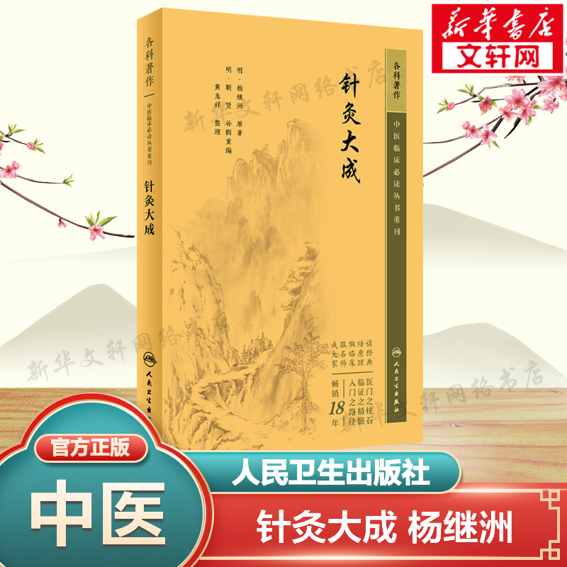 新华书店正版 方剂学、针灸推拿 文轩网