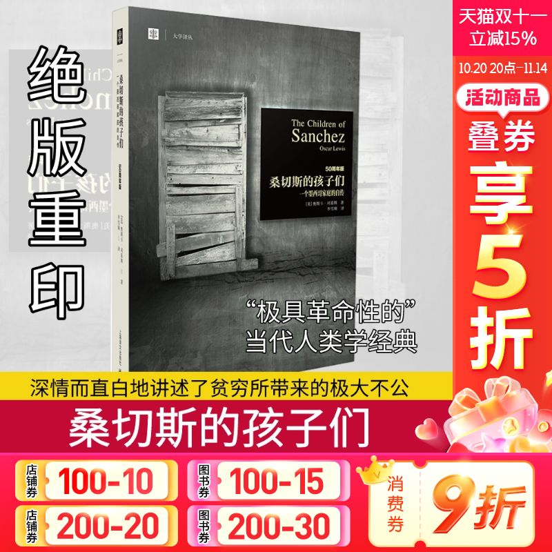 桑切斯孩子一个墨西哥家庭自传