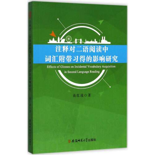 新华书店正版 外语类学术专著 文轩网