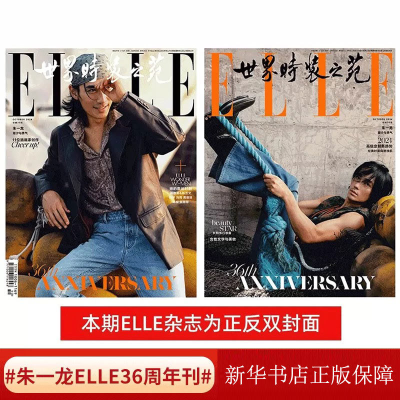 新华书店正版 期刊杂志-时尚/美妆