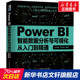 Power 机械工业出版 书籍 李杰臣 社 BI智能数据分析与可视化从入门到精通 新华书店旗舰店文轩官网 牟恩静 新华文轩 正版