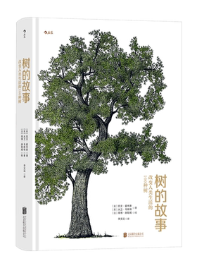 树的故事 改变人类生活的100种树 (英)凯文·霍布斯,(英)大卫·韦斯特 正版书籍 新华书店旗舰店文轩官网 北京联合出版公司