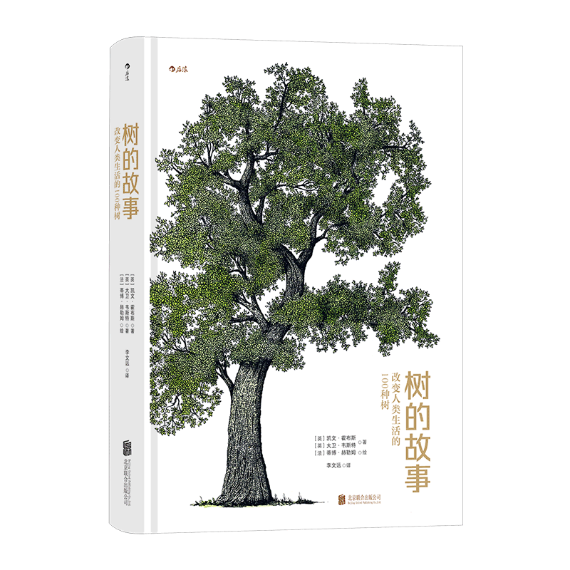 树的故事 改变人类生活的100种树 (英)凯文·霍布斯,(英)大卫·韦斯特 正版书籍 新华书店旗舰店文轩官网 北京联合出版公司