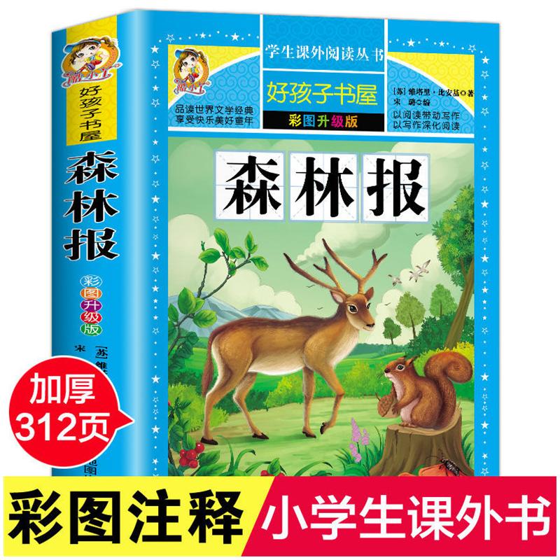 新华书店正版 少儿中外名著 文轩网