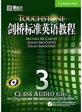【新华文轩】剑桥标准英语教程3(CLASS AUDIO CDS) Michael？McCarthy,？Jeanne？McCarten,？Helen？Sandiford　著