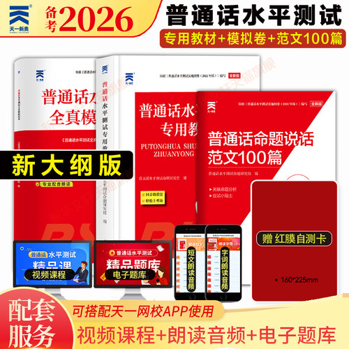 普通话水平测试教材真题一乙一甲