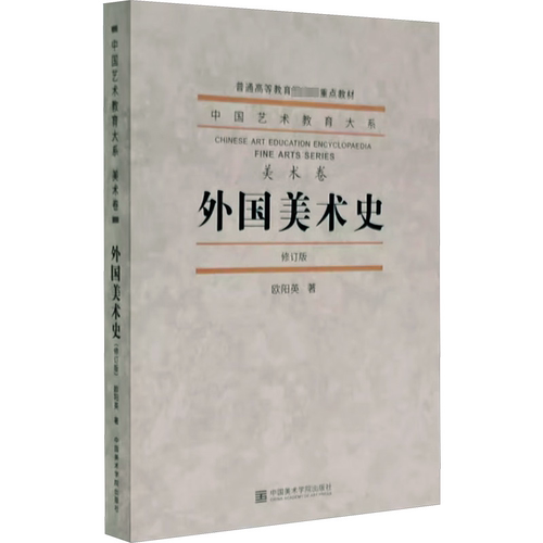 新华书店正版 美术理论 文轩网