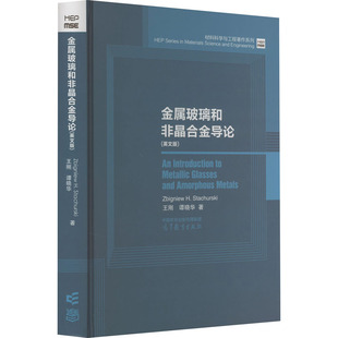正版 社 澳 高等教育出版 新华书店旗舰店文轩官网 书籍 谭晓华 王刚 兹比格纽·斯塔祖奇 英文版 金属玻璃和非晶合金导论