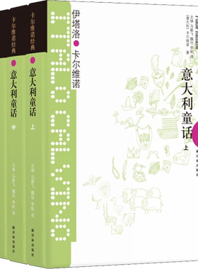 意大利童话卡尔维诺经典全集3册